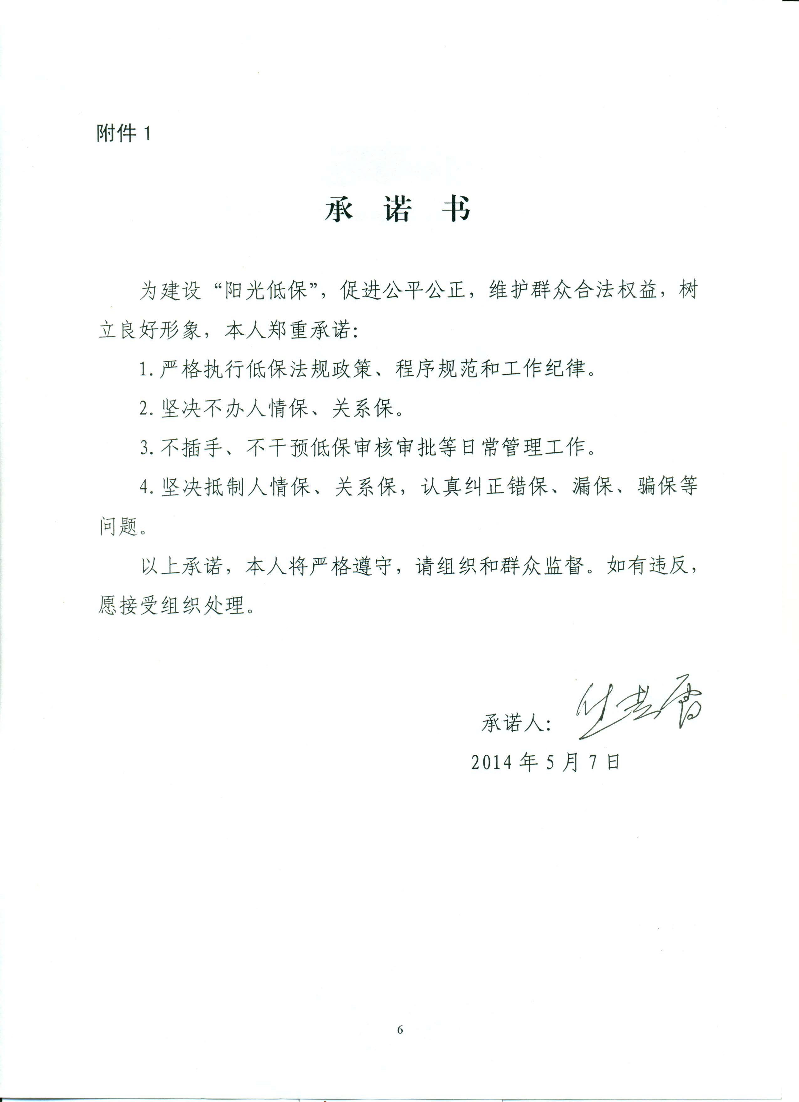 济宁市民政局“阳光低保”承诺书